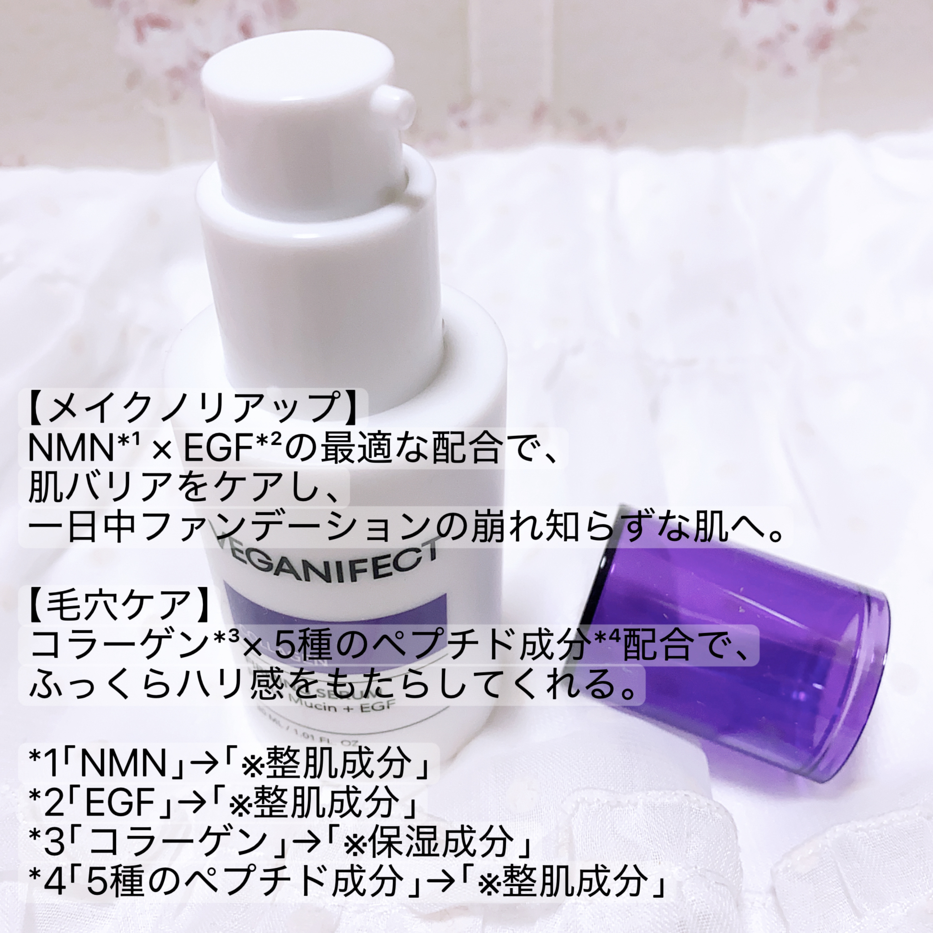 コラーゲンNMNセラム/Veganifect/美容液を使ったクチコミ（2枚目）