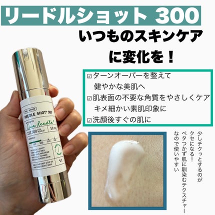リードルショット300/VT/美容液を使ったクチコミ(4枚目)