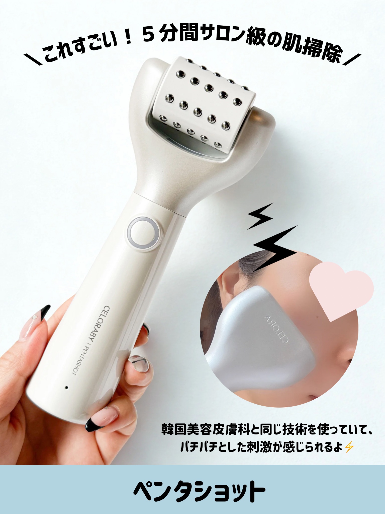 ペンタショット/CELORABY/美顔器・マッサージを使ったクチコミ（2枚目）