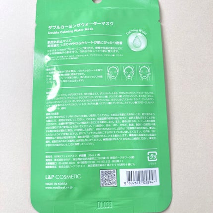 ダブルカーミングウォーターマスク/MEDIHEAL/シートマスク・パックを使ったクチコミ(2枚目)