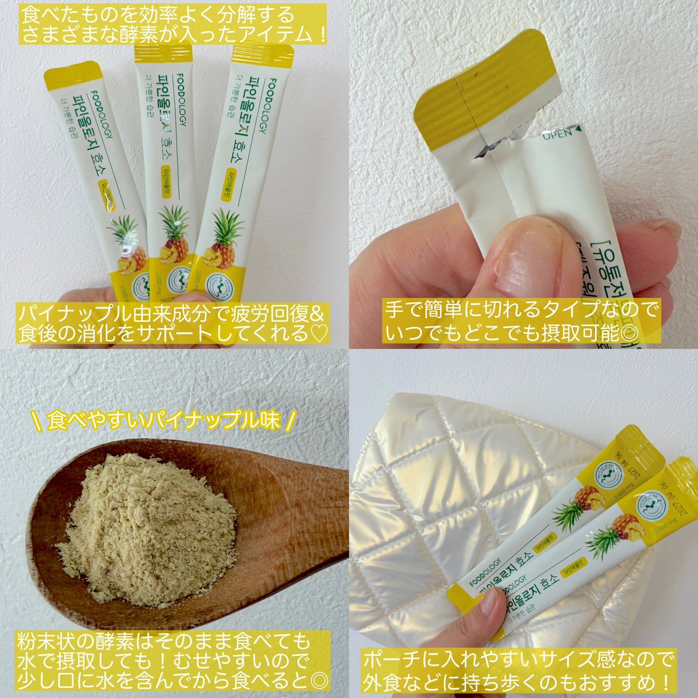 パインオロジー酵素/FOODOLOGY/酵素ドリンクを使ったクチコミ(2枚目)