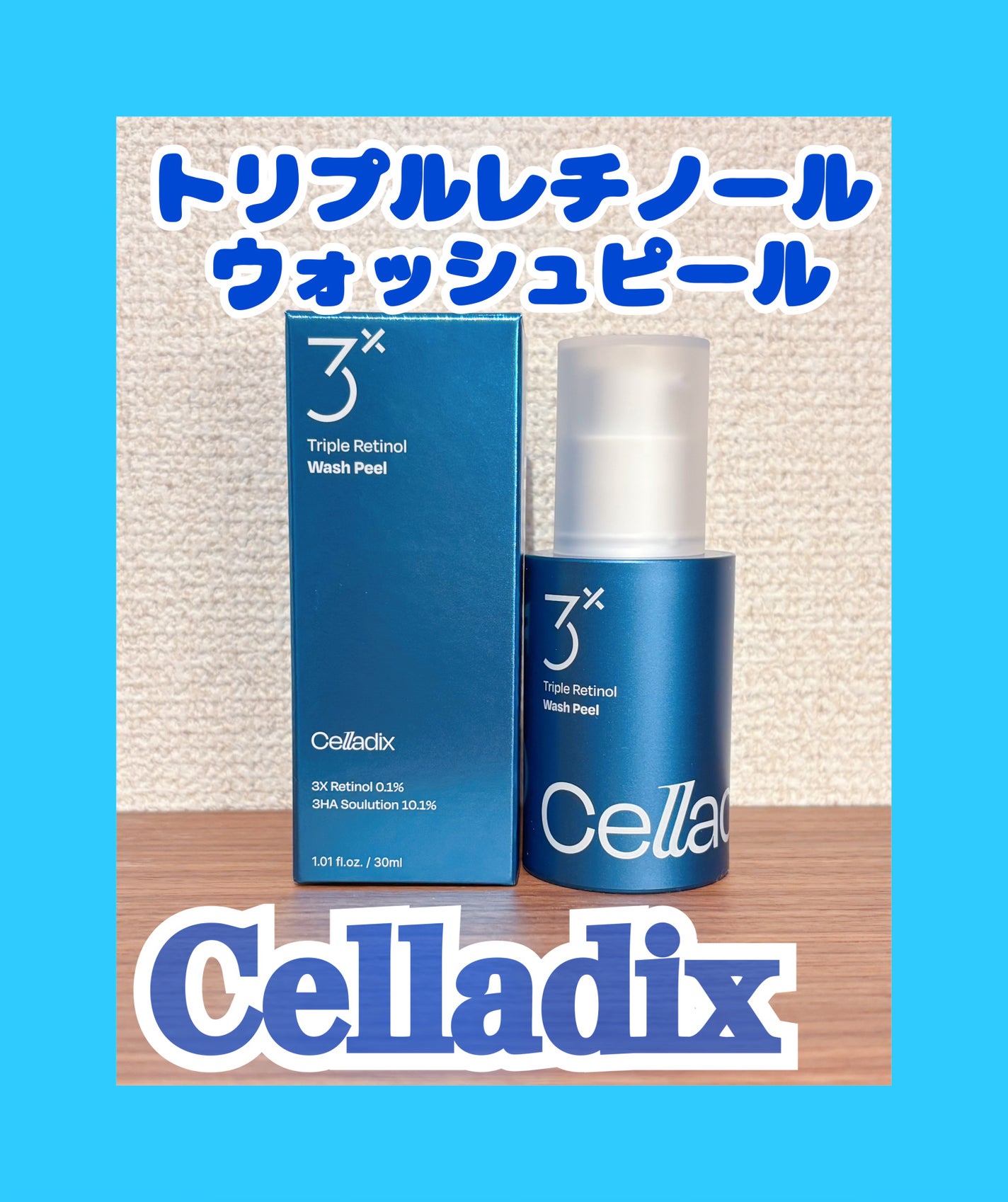 トリプル レチノール ウォッシュピール/Celladix/ピーリングを使ったクチコミ(1枚目)