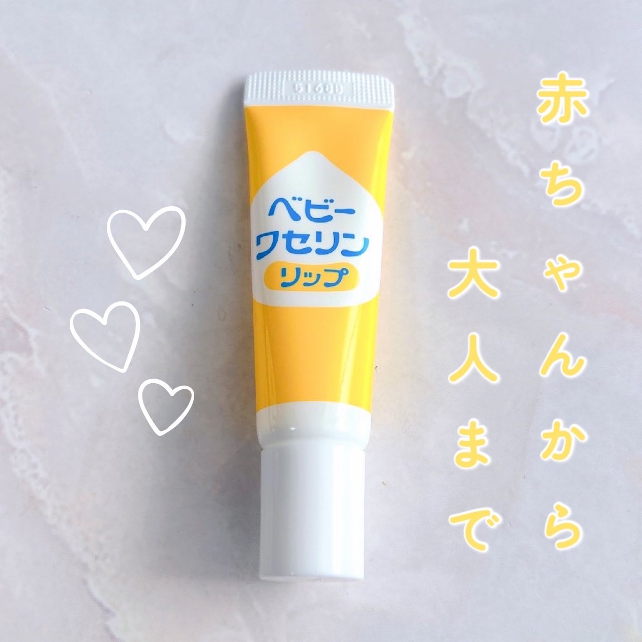 ベビーワセリンリップ/健栄製薬/リップクリームを使ったクチコミ（1枚目）