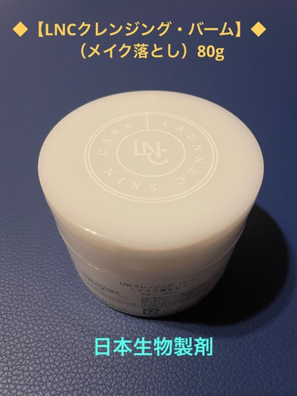 LNCクレンジング・バーム/日本生物製剤/クレンジングバームを使ったクチコミ(1枚目)