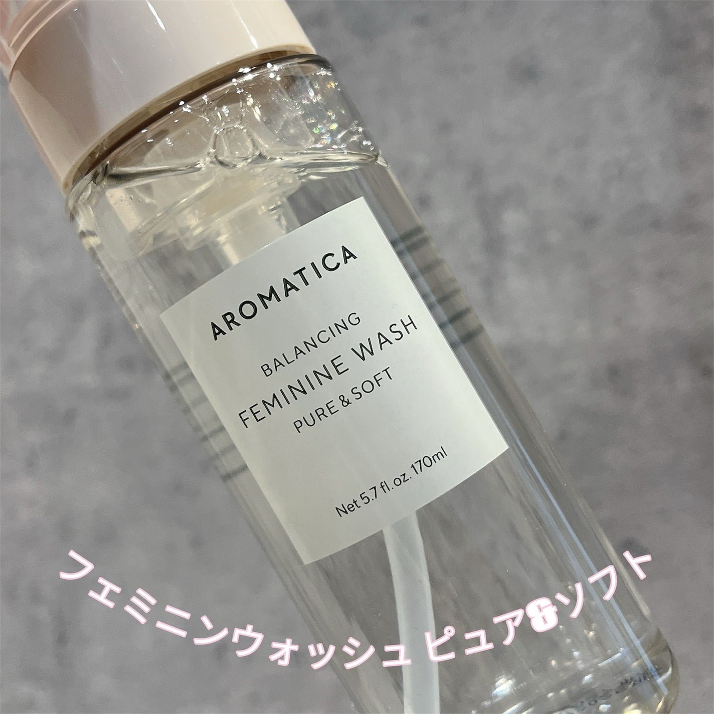 ピュア&ソフトフェミニンウォッシュ /AROMATICA/デリケートゾーンケアを使ったクチコミ(2枚目)
