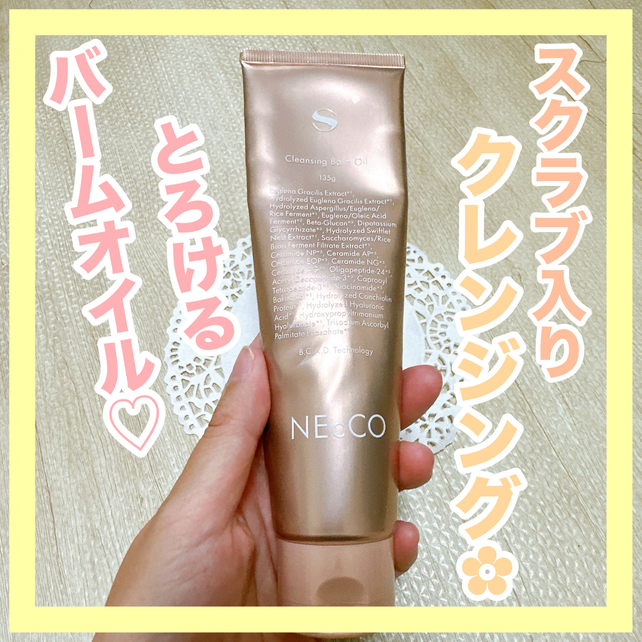 ネッコ クレンジングバームオイル｜NEcCO スーペリアの口コミ - NEcCO