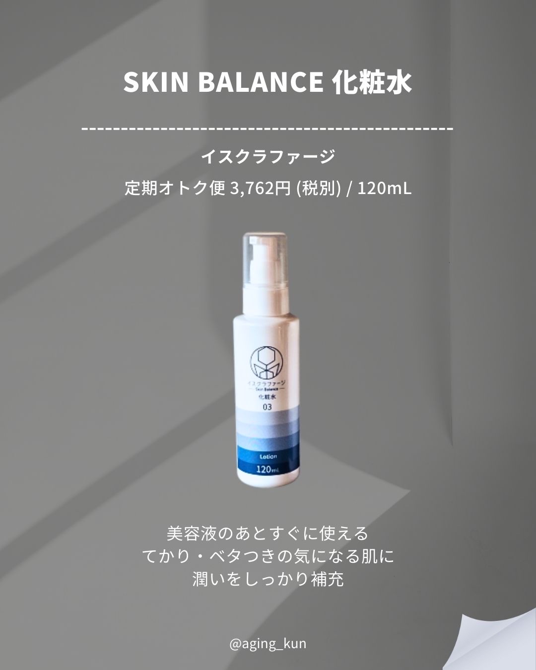 イスクラファージ スキンバランス　美容液/イスクラファージ/美容液を使ったクチコミ（2枚目）