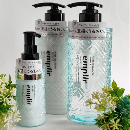 ウォーターベール スムース ヘアミルク/emplir/ヘアミルクを使ったクチコミ(1枚目)