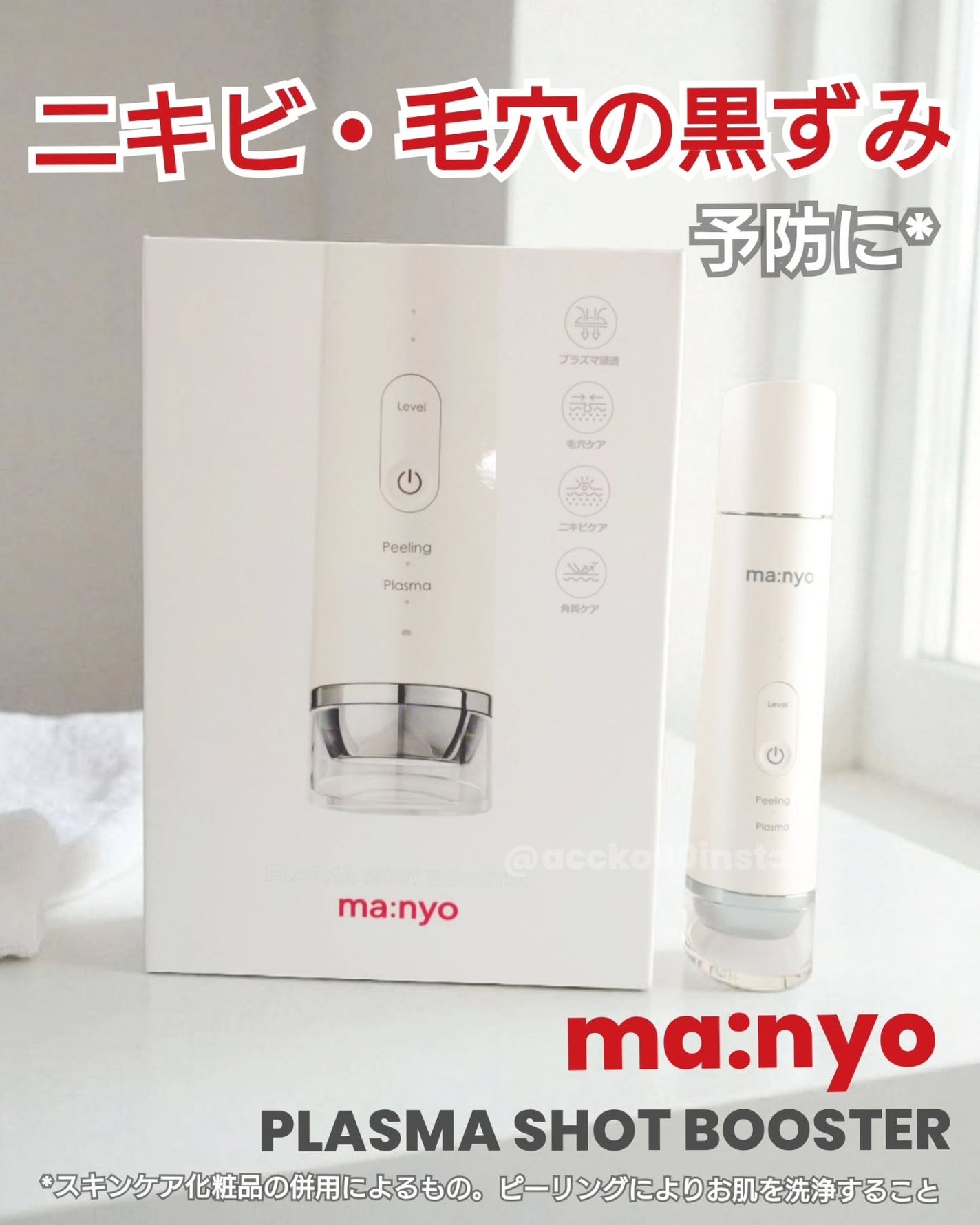 プラズマショットブースター/manyo/美顔器・マッサージを使ったクチコミ(1枚目)