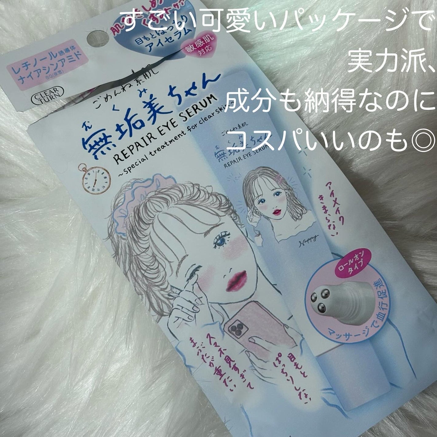 ごめんね素肌 無垢美ちゃんアイセラム/クリアターン/アイケア・アイクリームを使ったクチコミ(2枚目)