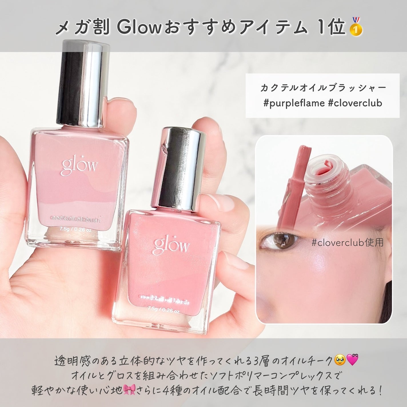 カクテルオイルブラッシャー/glow/リキッドチークを使ったクチコミ(2枚目)