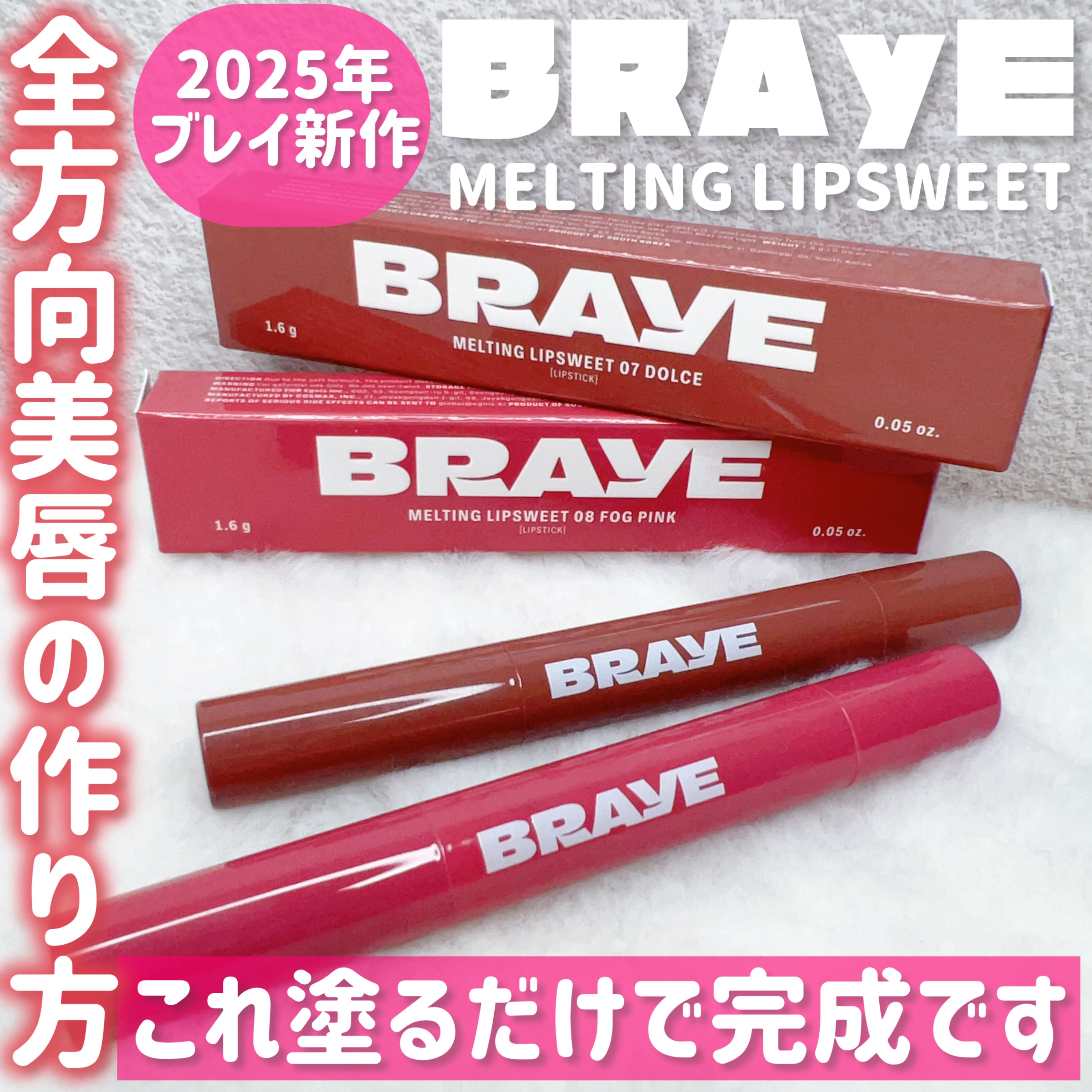 メルティングリップスウィート/BRAYE/口紅を使ったクチコミ（2枚目）