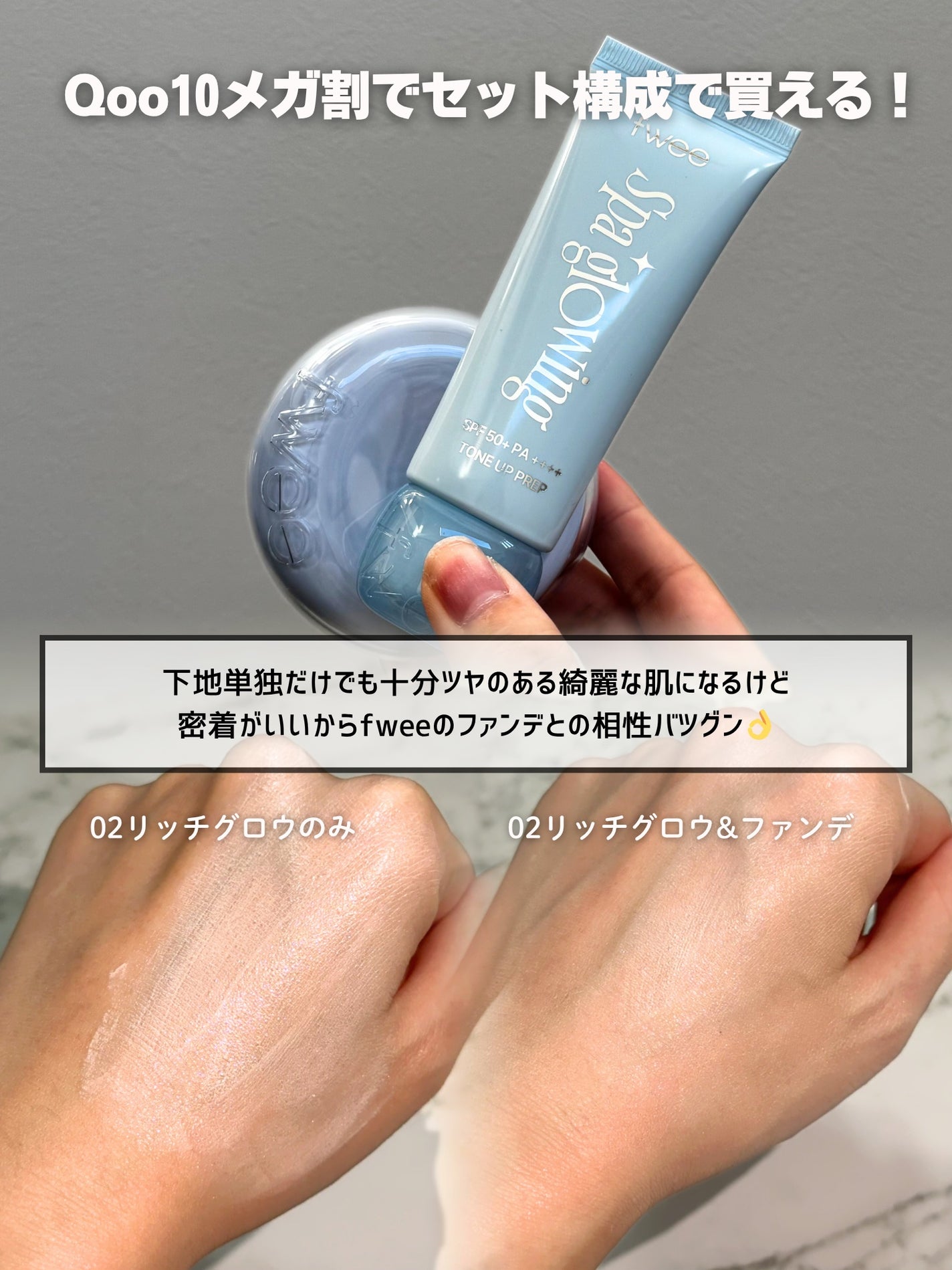 スパグロウUVトーンアップベース/fwee/化粧下地を使ったクチコミ(3枚目)