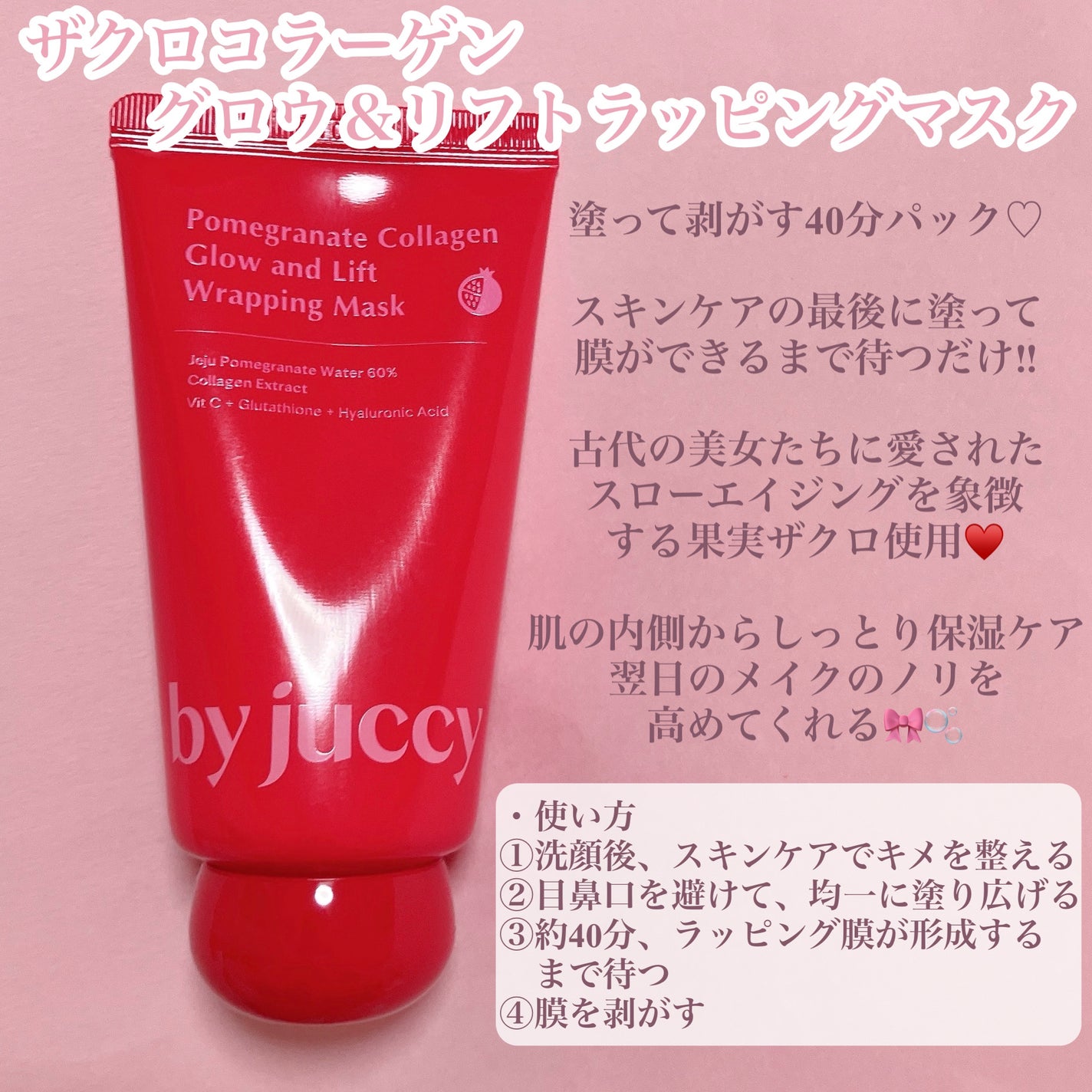 ザクロ コラーゲン グロウ&リフト ラッピングマスク/By Juccy/シートマスク・パックを使ったクチコミ(2枚目)