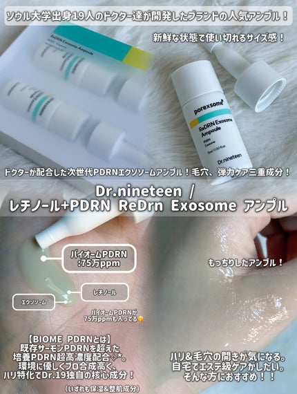ReDRNエクソソームアンプル/Dr.nineteen/美容液を使ったクチコミ(2枚目)