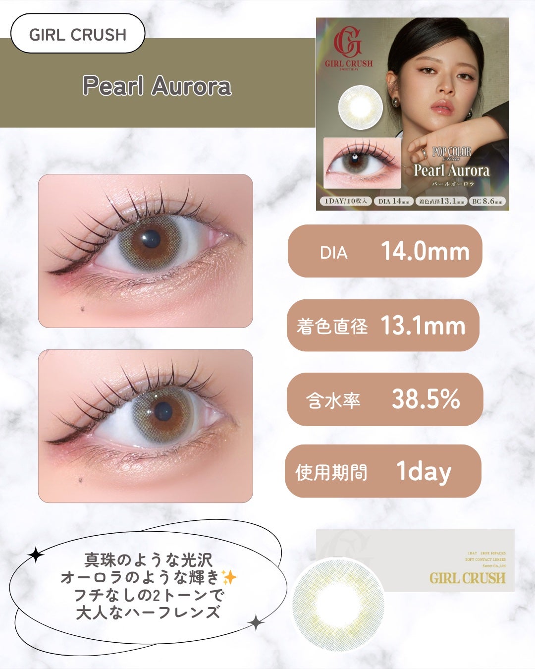 ガールクラッシュ 1day/スウィート/ワンデー(1DAY)カラコンを使ったクチコミ(6枚目)