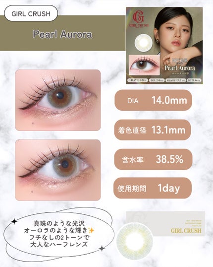 ガールクラッシュ 1day/スウィート/ワンデー(1DAY)カラコンを使ったクチコミ(6枚目)