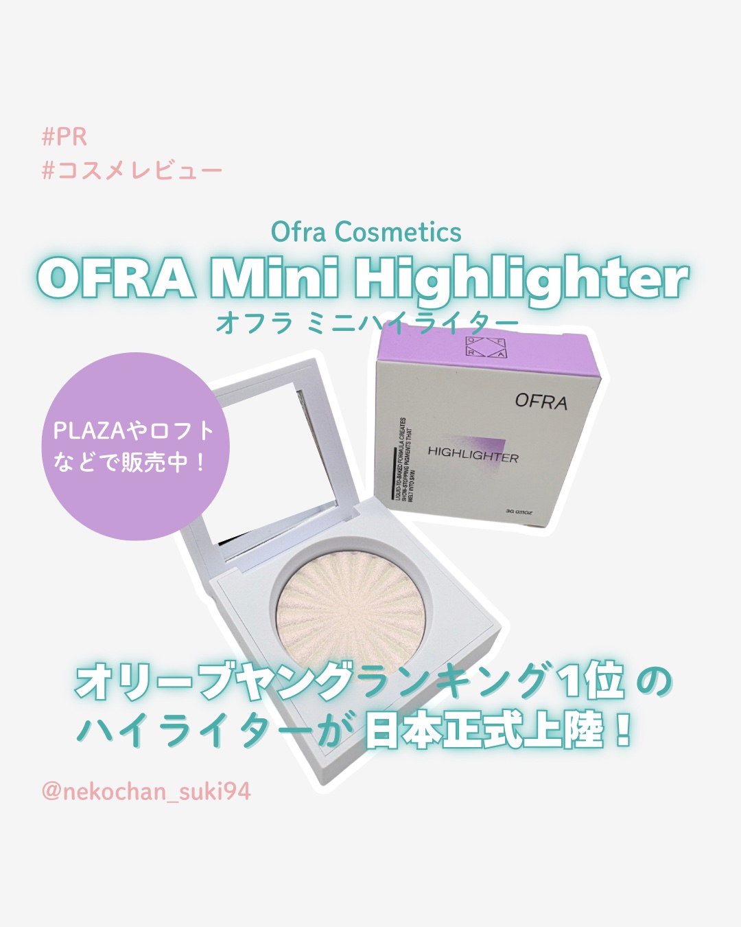 OFRA mini Highlighter/Ofra Cosmetics/パウダーハイライトを使ったクチコミ（1枚目）