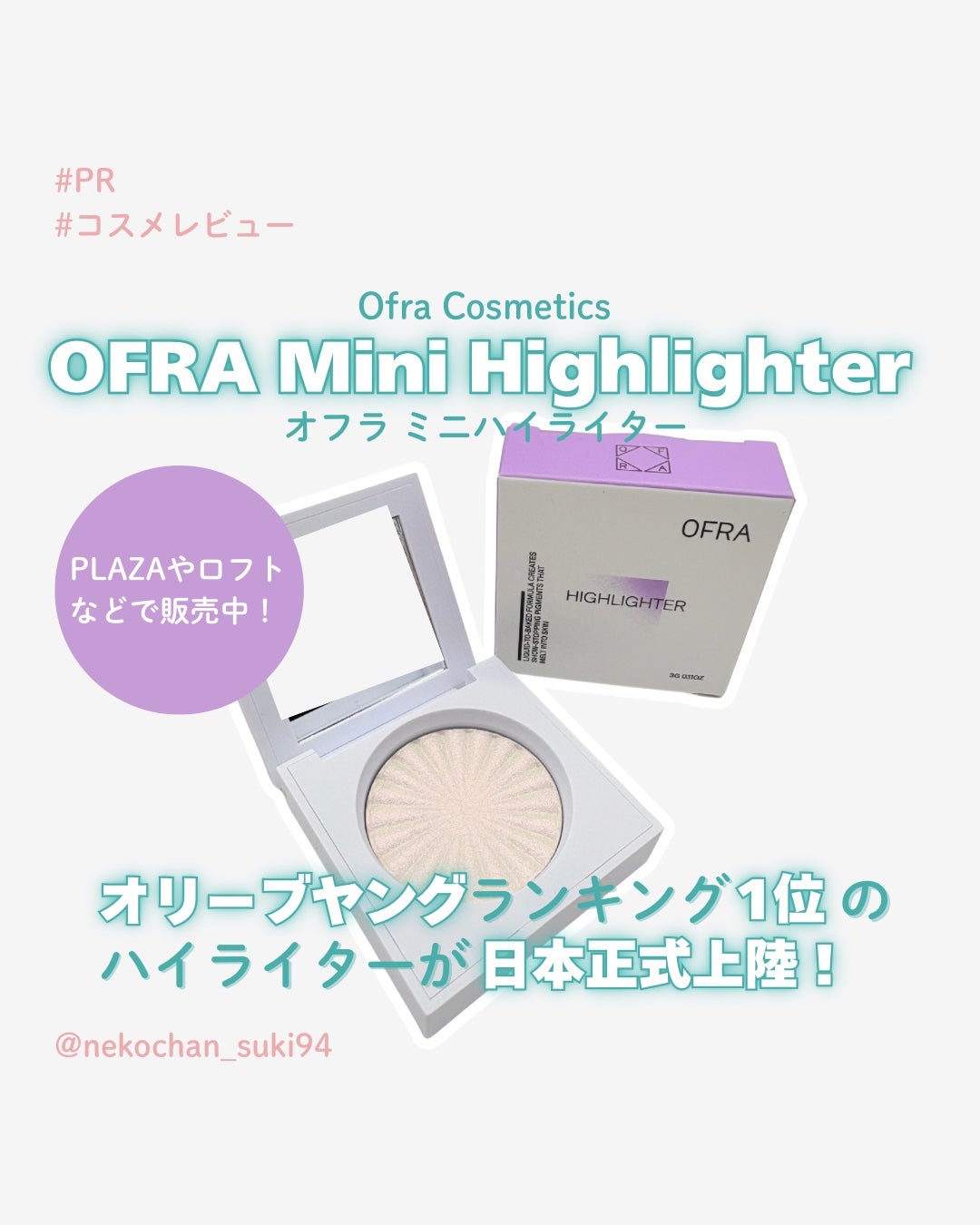OFRA mini Highlighter/Ofra Cosmetics/パウダーハイライトを使ったクチコミ(1枚目)