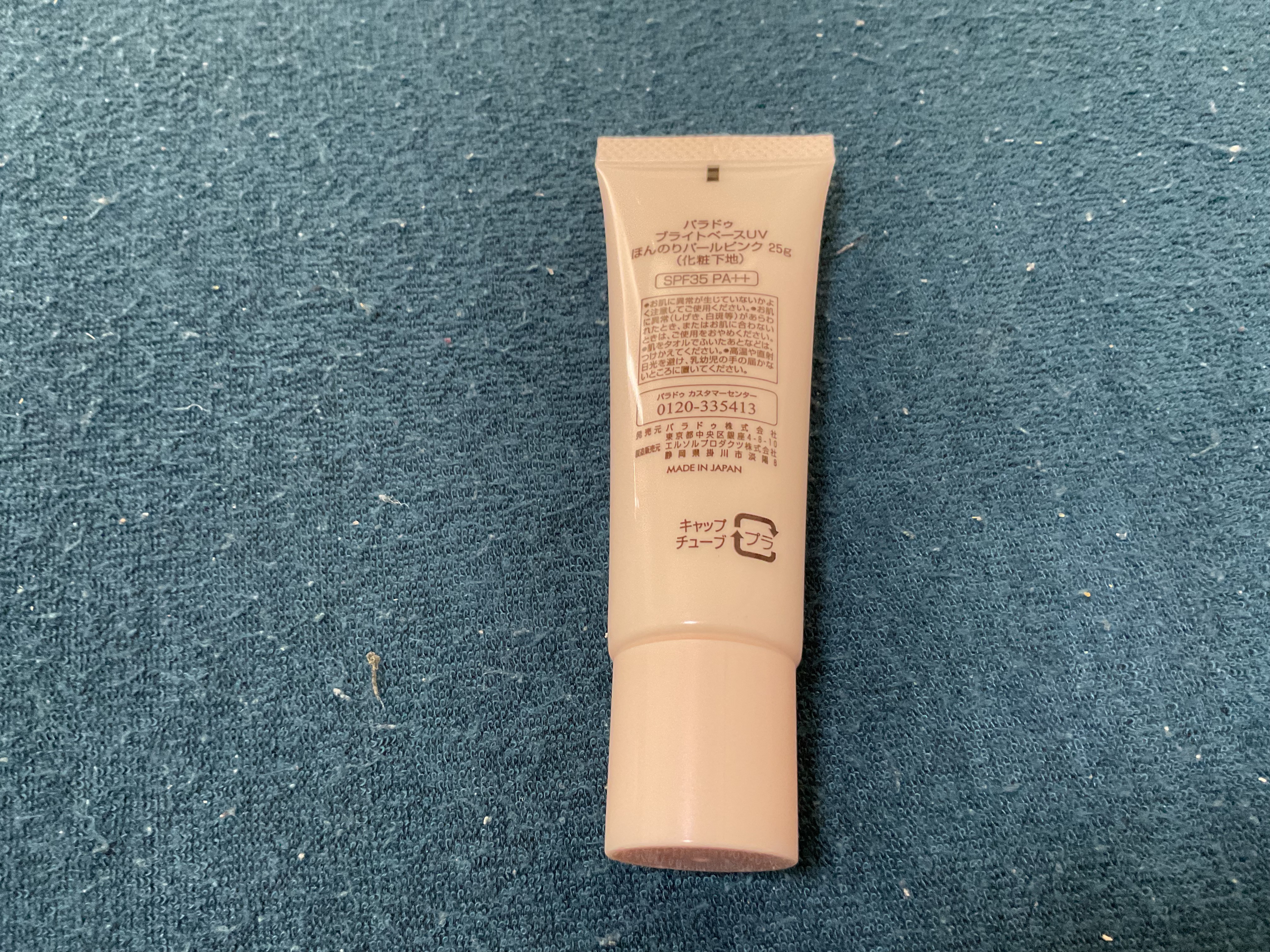 ブライトベースUV/パラドゥ/化粧下地を使ったクチコミ（2枚目）