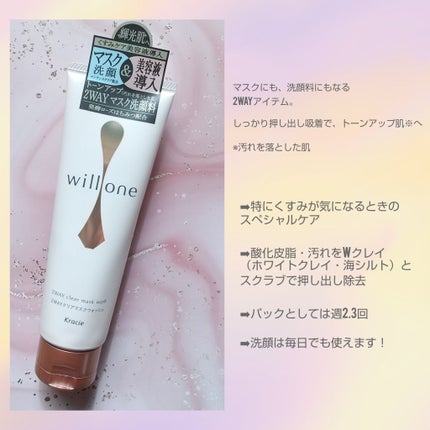 willone 2WAYクリアマスクウォッシュ/クラシエ/その他洗顔料を使ったクチコミ(5枚目)