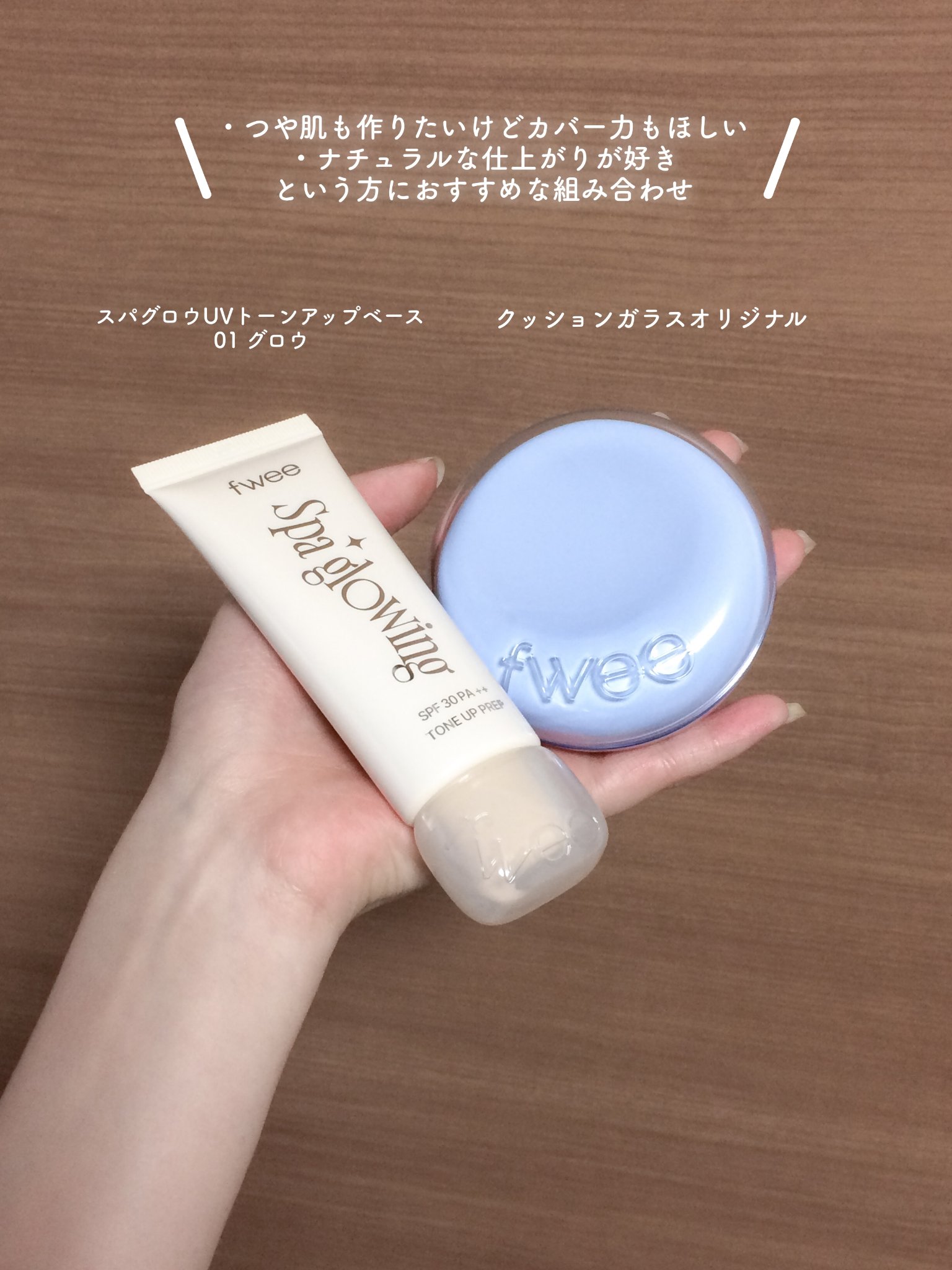 フィー クッションガラス ナチュラル/fwee/クッションファンデーションを使ったクチコミ（2枚目）