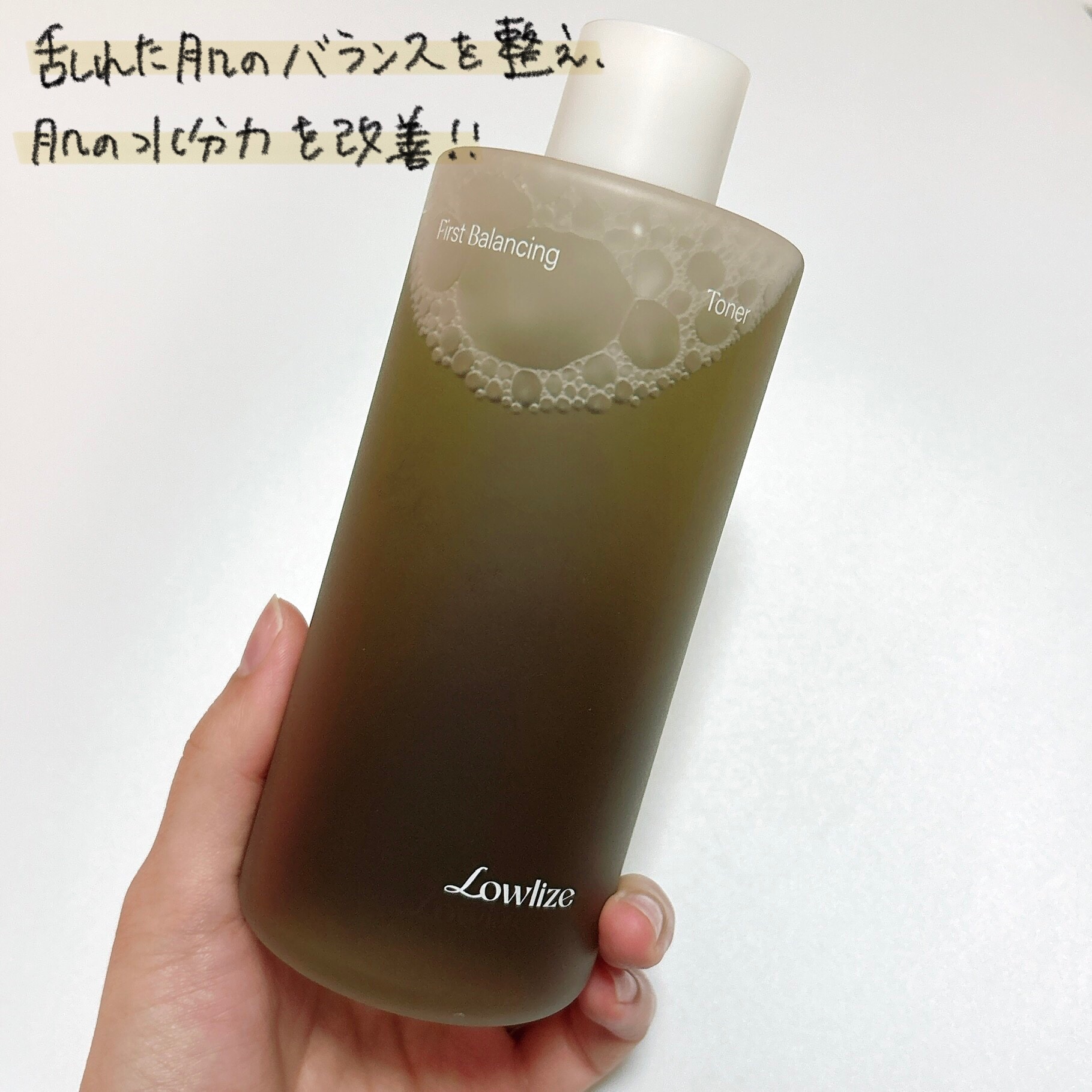 ファーストバランシングトナー/Lowlize/化粧水を使ったクチコミ（2枚目）