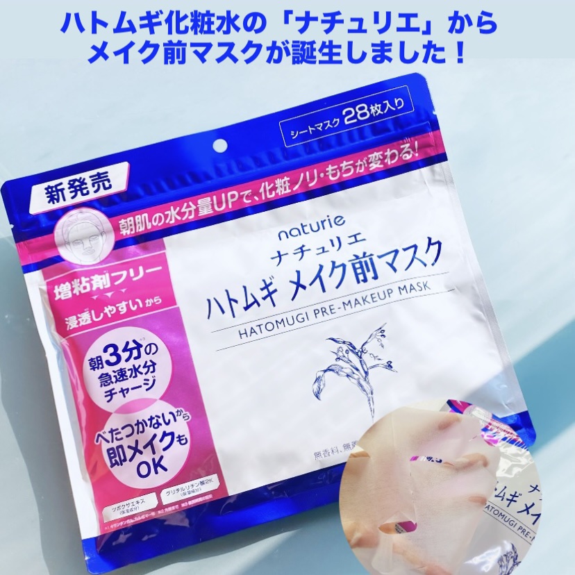 ハトムギ メイク前マスク/ナチュリエ/シートマスク・パックを使ったクチコミ（1枚目）