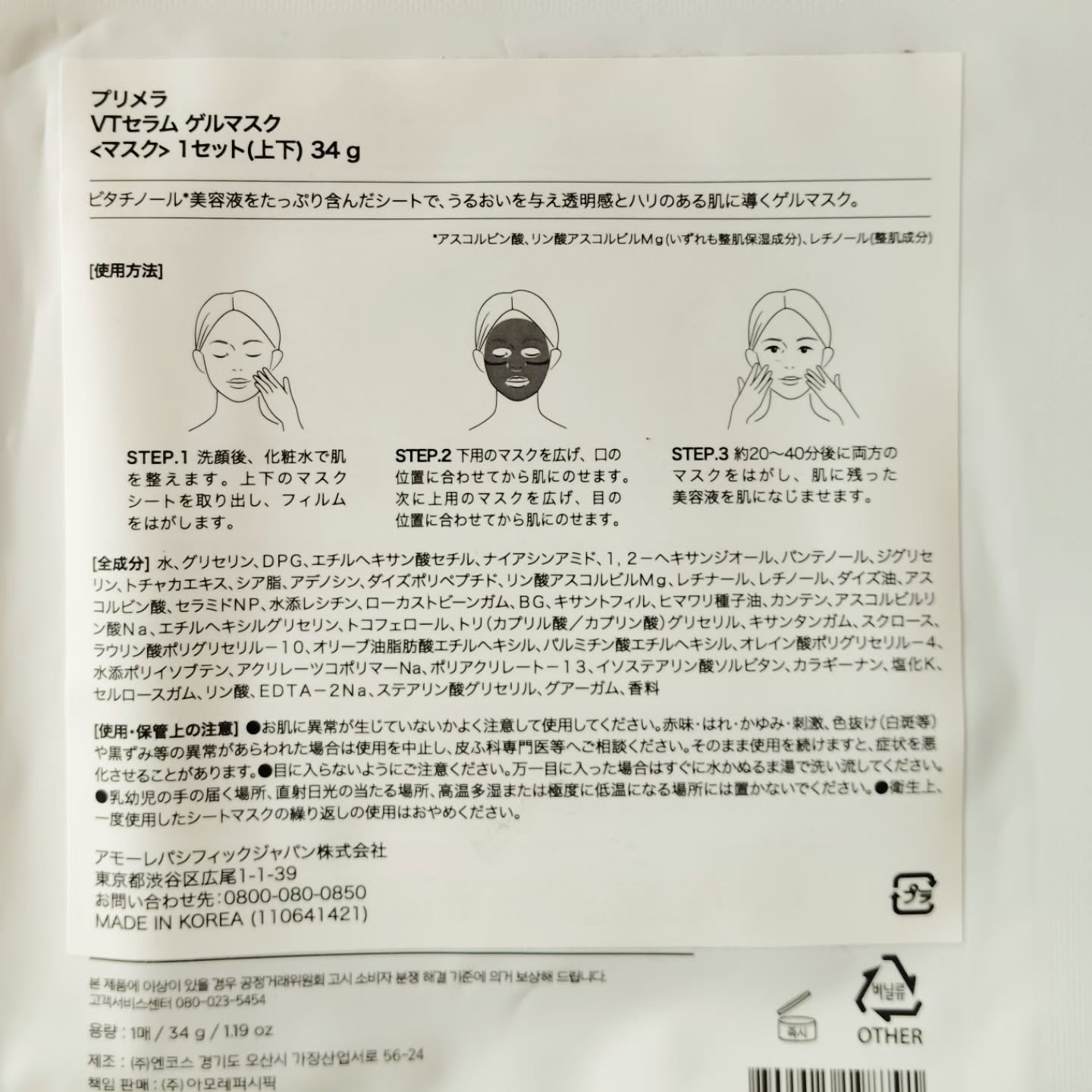 ビタチノールセラム メガショット ゲルマスク/primera/シートマスク・パックを使ったクチコミ（2枚目）
