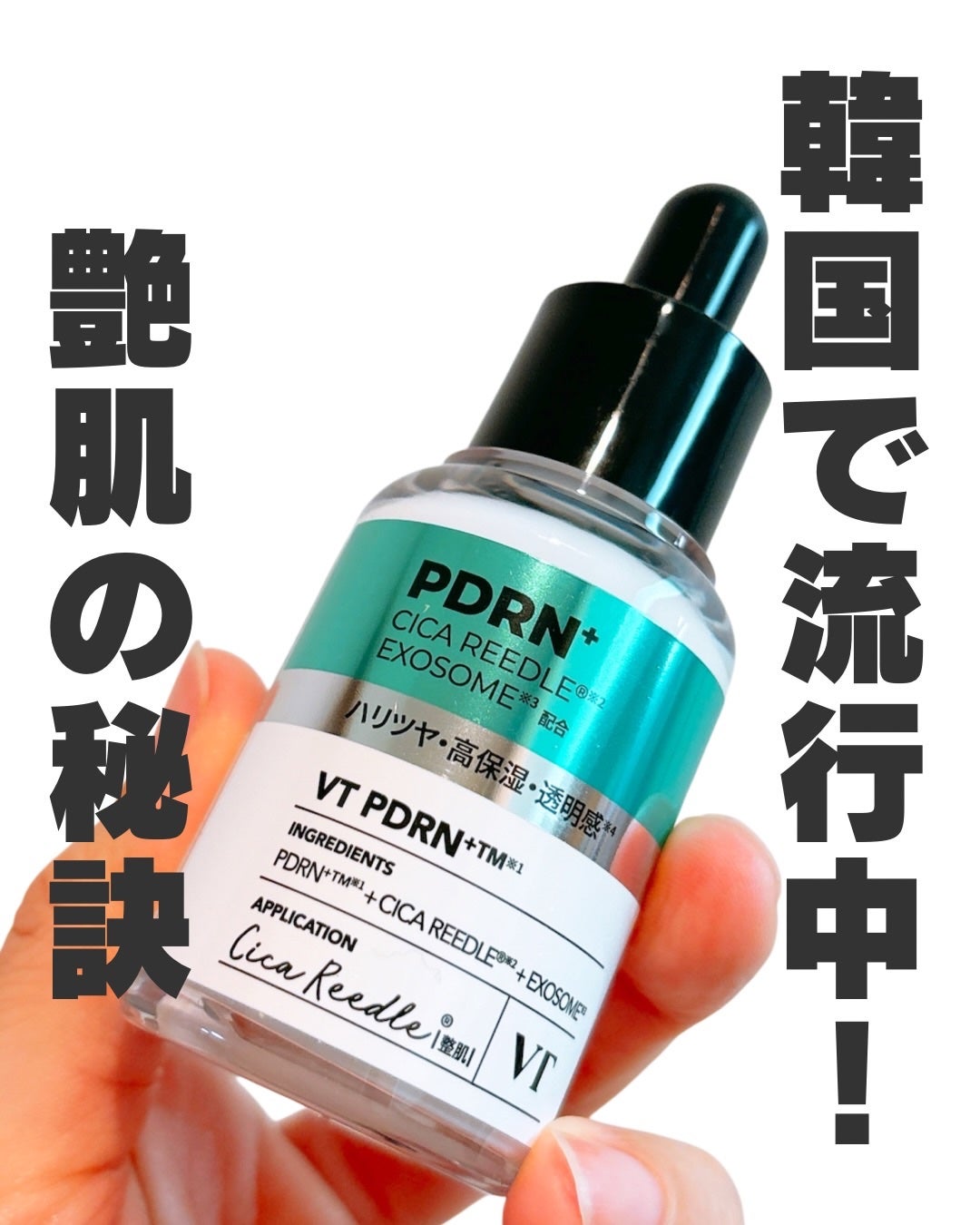 リードルS PDRN+ セラム/VT/美容液を使ったクチコミ(1枚目)