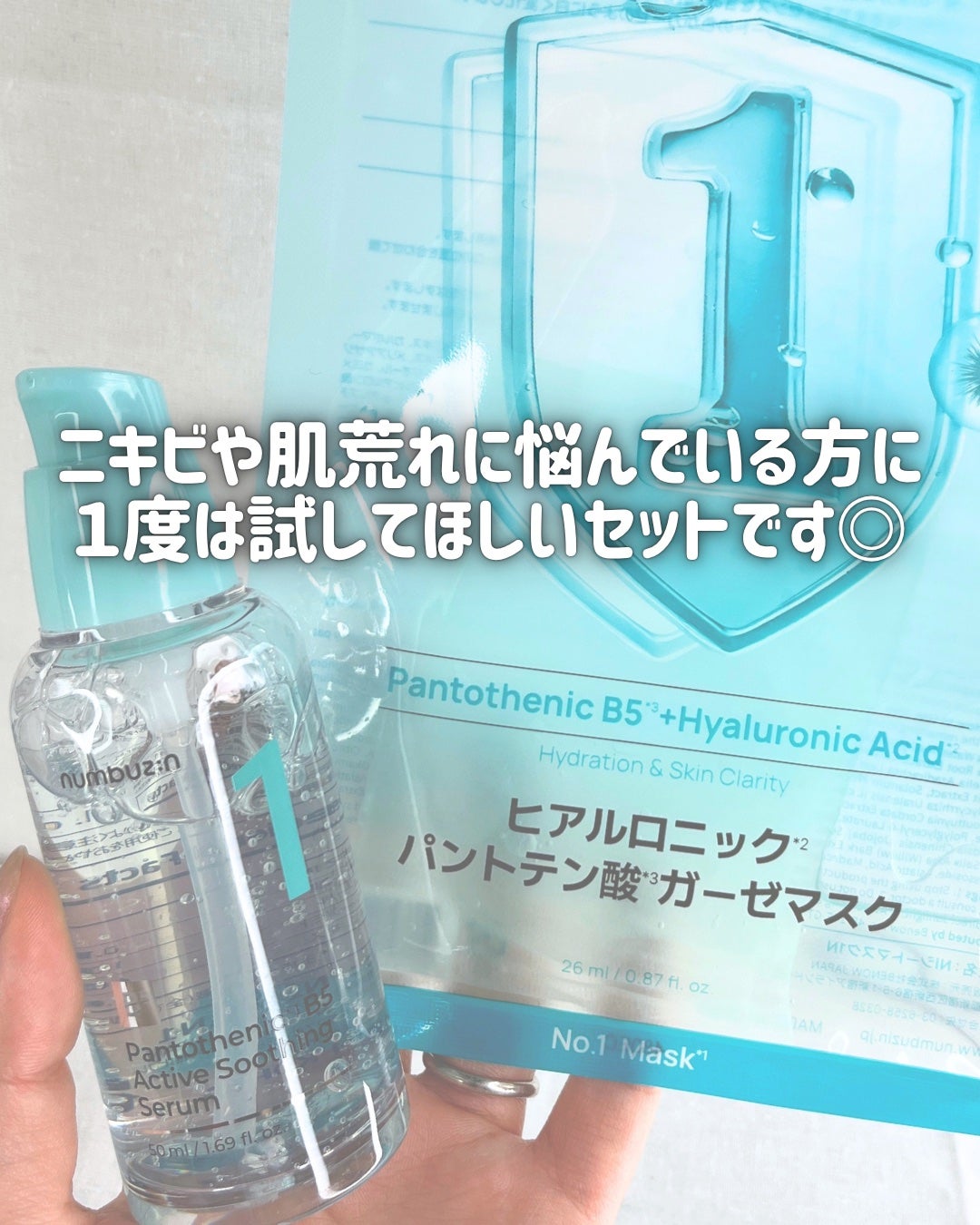 1番 ガルバニックパントテン酸スージングセラム/numbuzin/美容液を使ったクチコミ(4枚目)