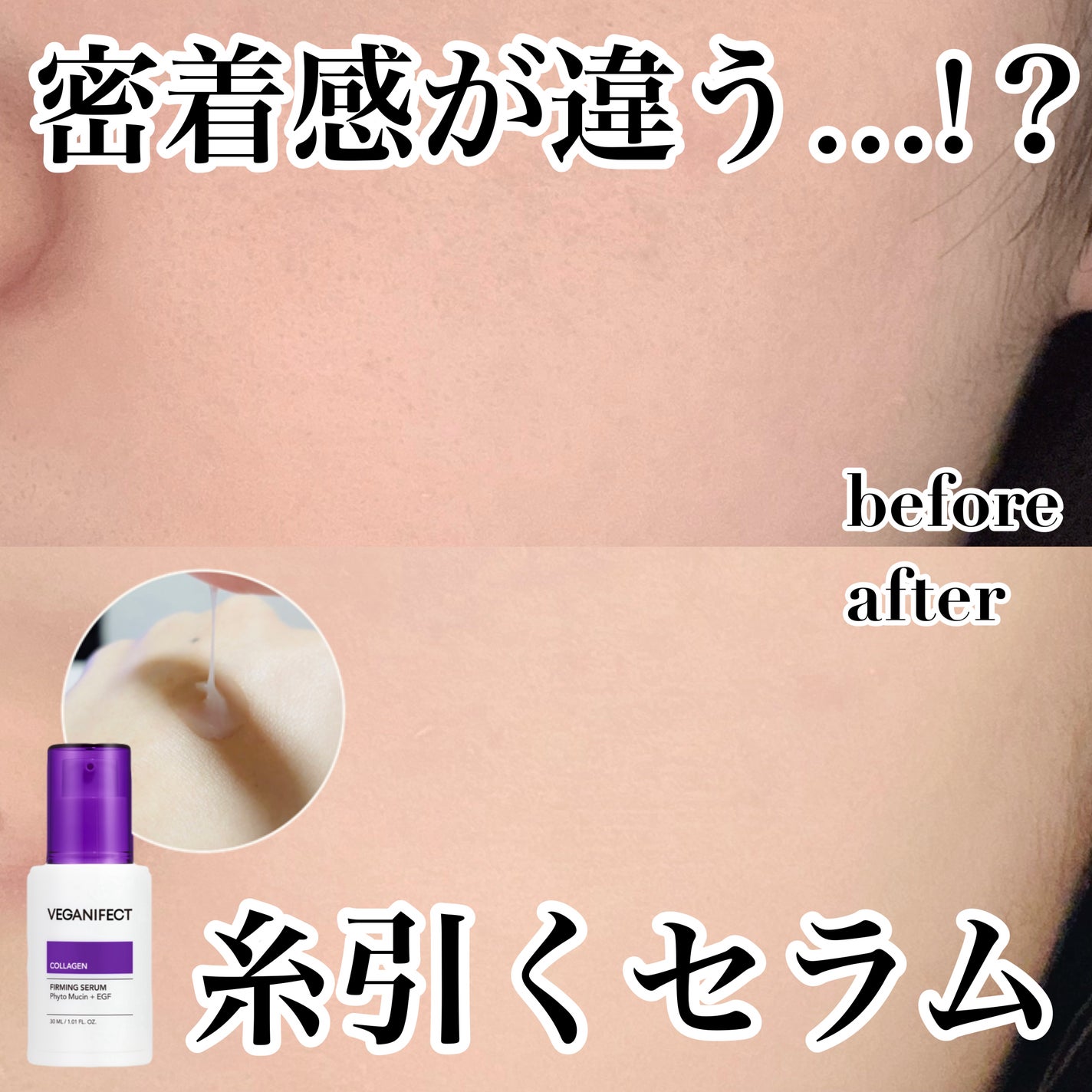 コラーゲンNMNセラム/Veganifect/美容液を使ったクチコミ(1枚目)