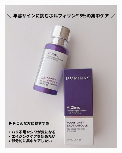 アットクリニックリンクルショットアンプル/DOMINAS/美容液を使ったクチコミ(5枚目)