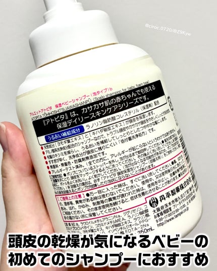 泡シャンプー/アトピタ/シャンプー・コンディショナーを使ったクチコミ(4枚目)