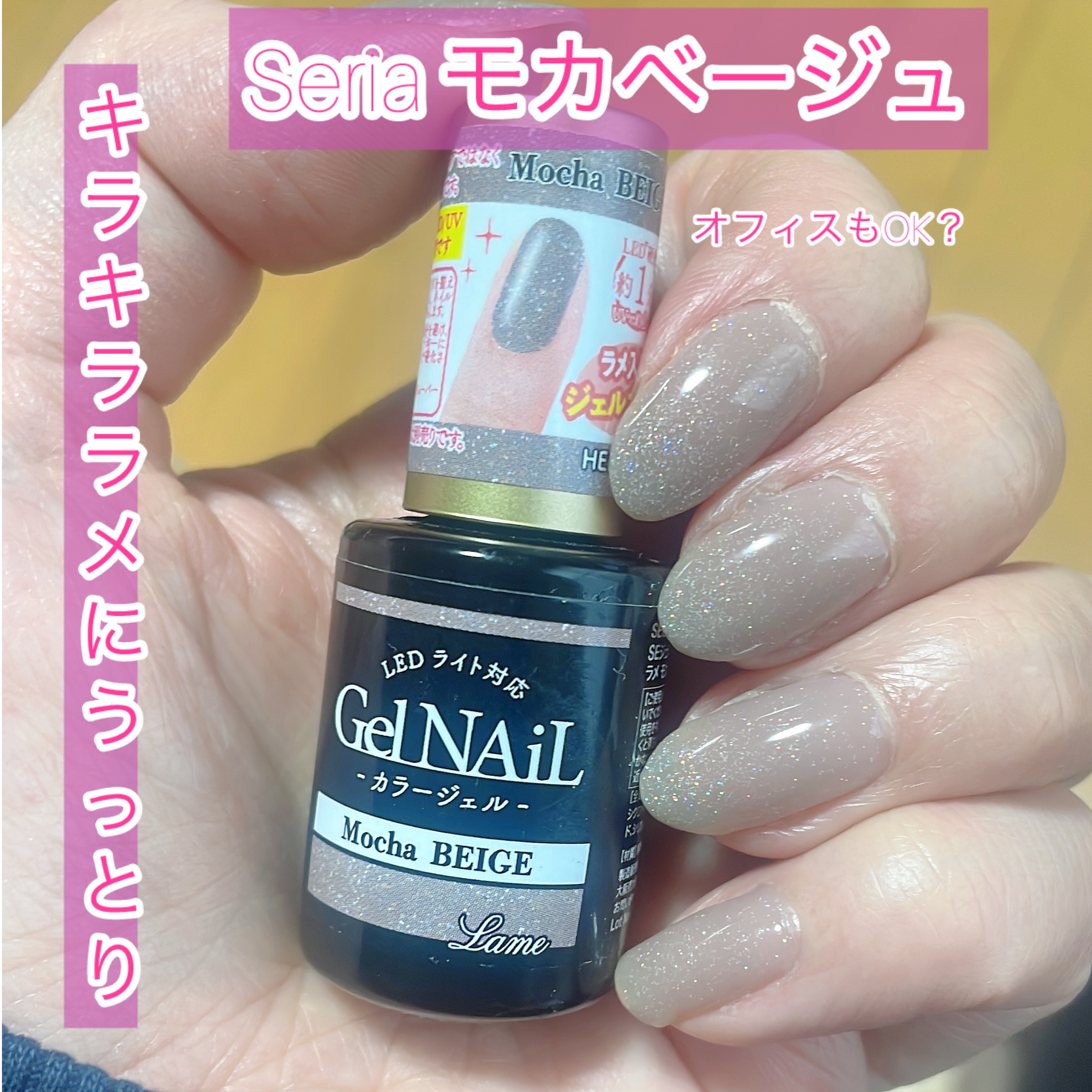 ジェルネイル（ライト対応）/セリア/ジェルネイルを使ったクチコミ（1枚目）