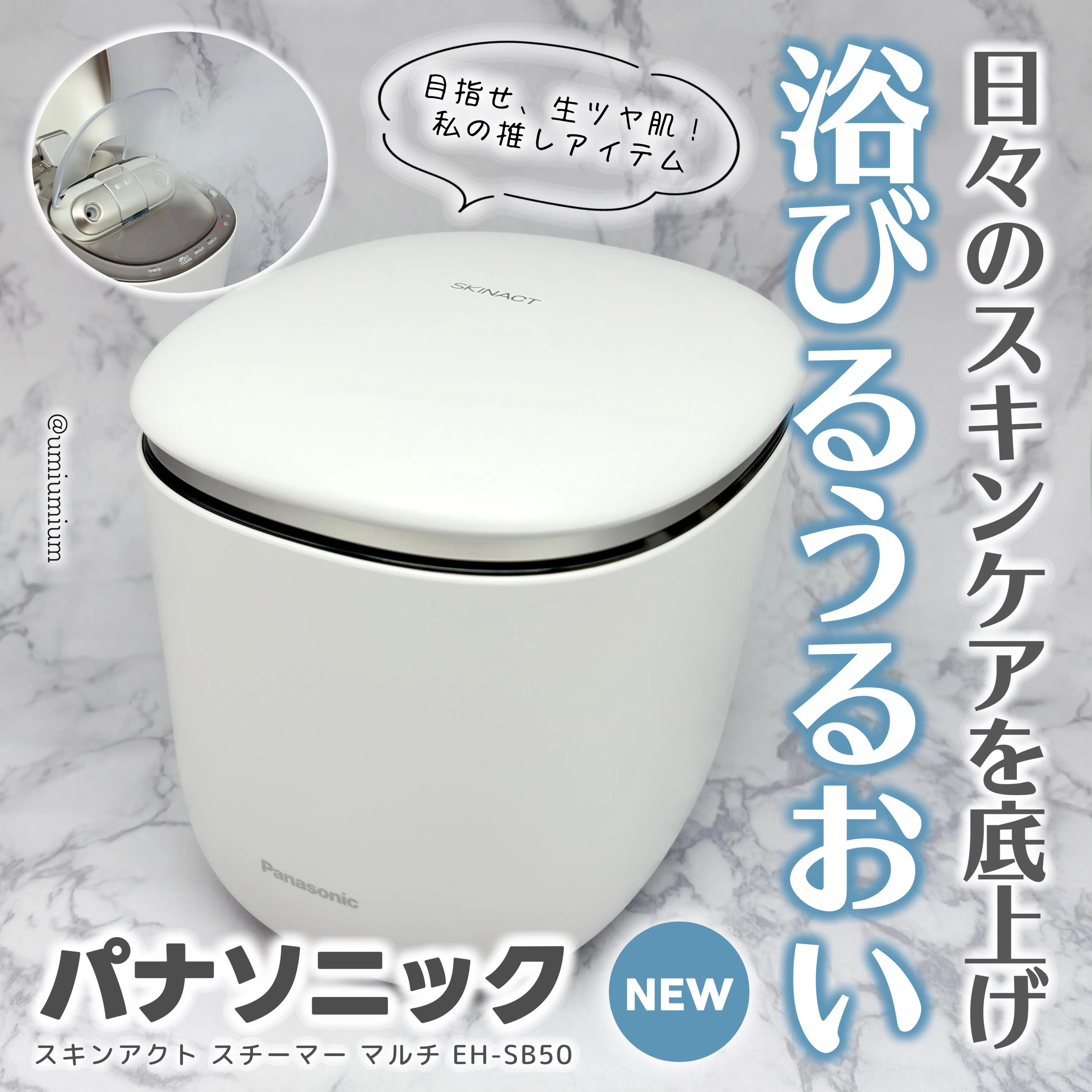 スキンアクト スチーマー マルチ EH-SB50/Panasonic/美顔器・マッサージを使ったクチコミ（1枚目）