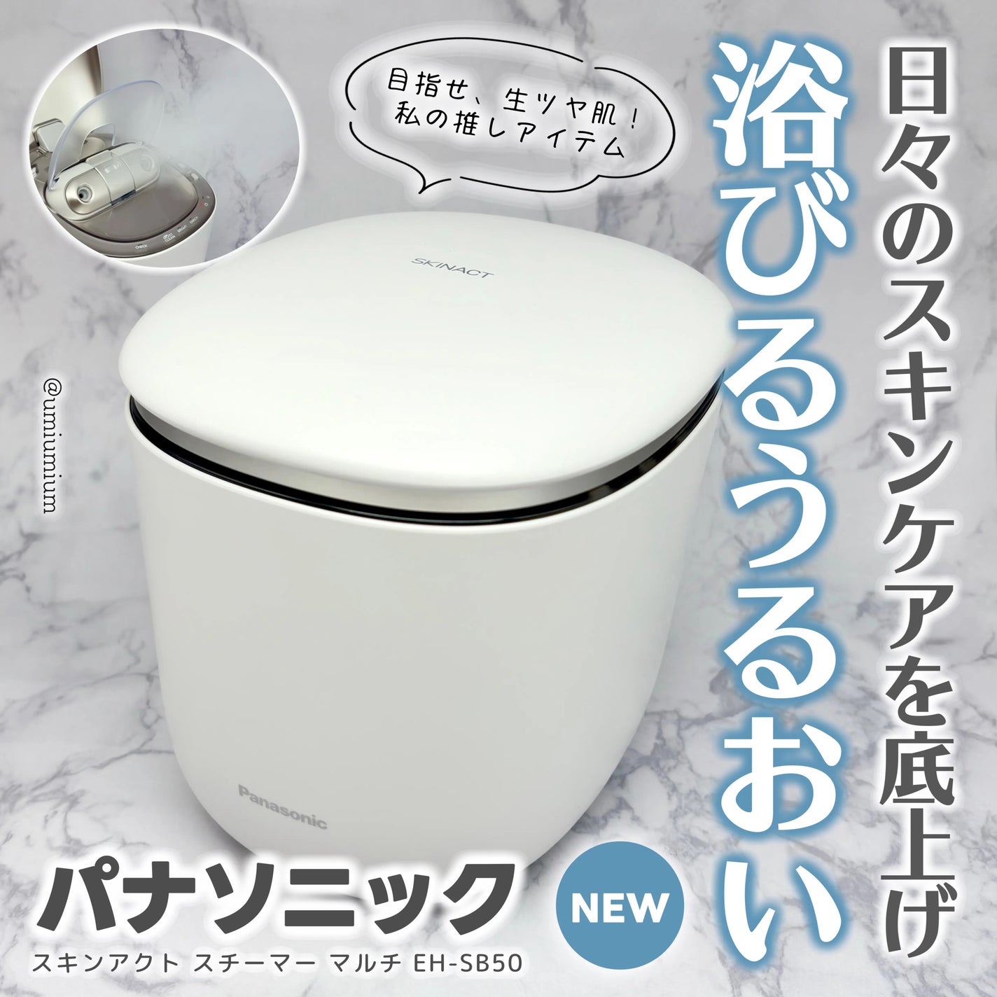 スキンアクト スチーマー マルチ EH-SB50/Panasonic/美顔器・マッサージを使ったクチコミ(1枚目)