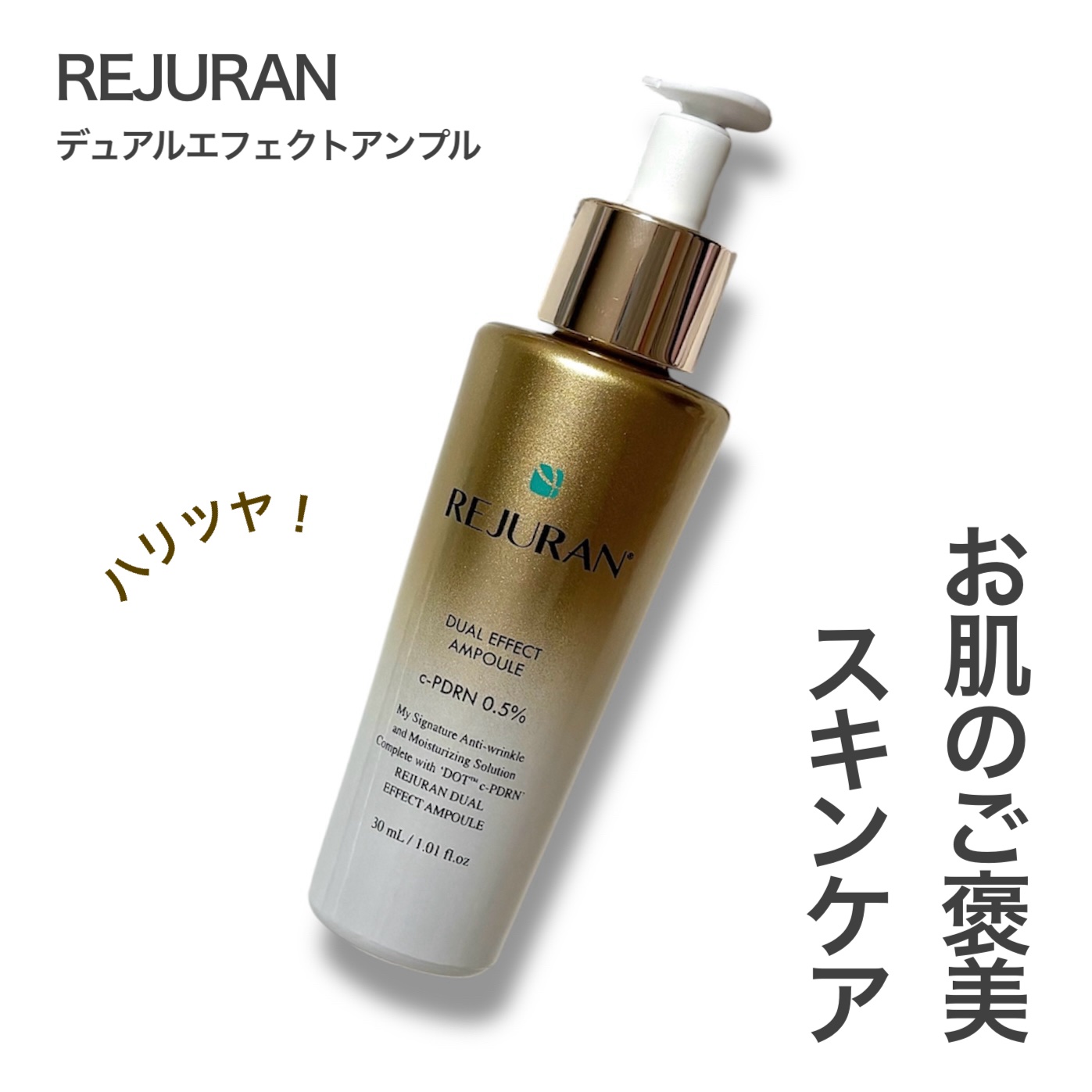 REJURAN デュアル エフェクト アンプル 30mL/REJURAN COSMETICS/美容液を使ったクチコミ（1枚目）