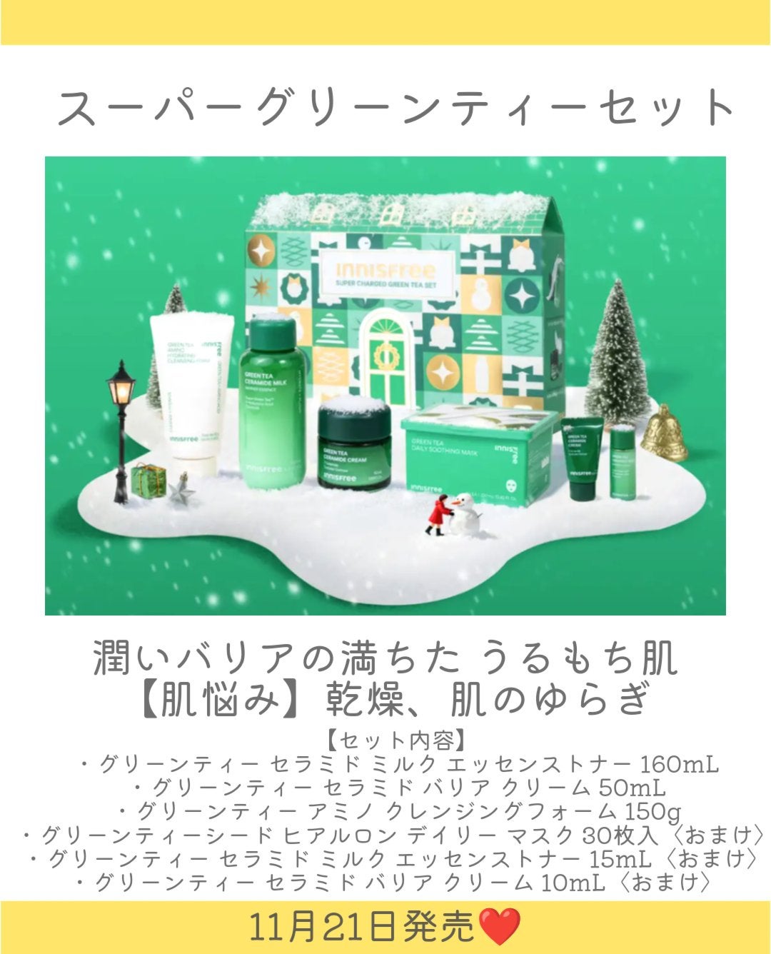 しの⛄️新作コスメ✵フォロバ on LIPS 「.innisfreeから豪華スキンケアコレクションが登場👏11..」(3枚目)
