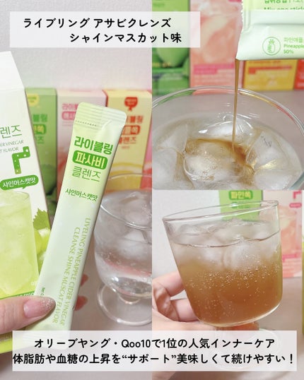 ライブリングアサビクレンズ/LIVELING/酵素ドリンクを使ったクチコミ(2枚目)