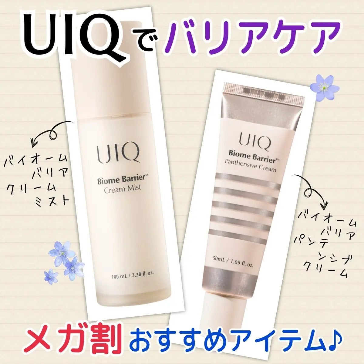 バイオームバリア クリームミスト/UIQ/ミスト状化粧水を使ったクチコミ(1枚目)