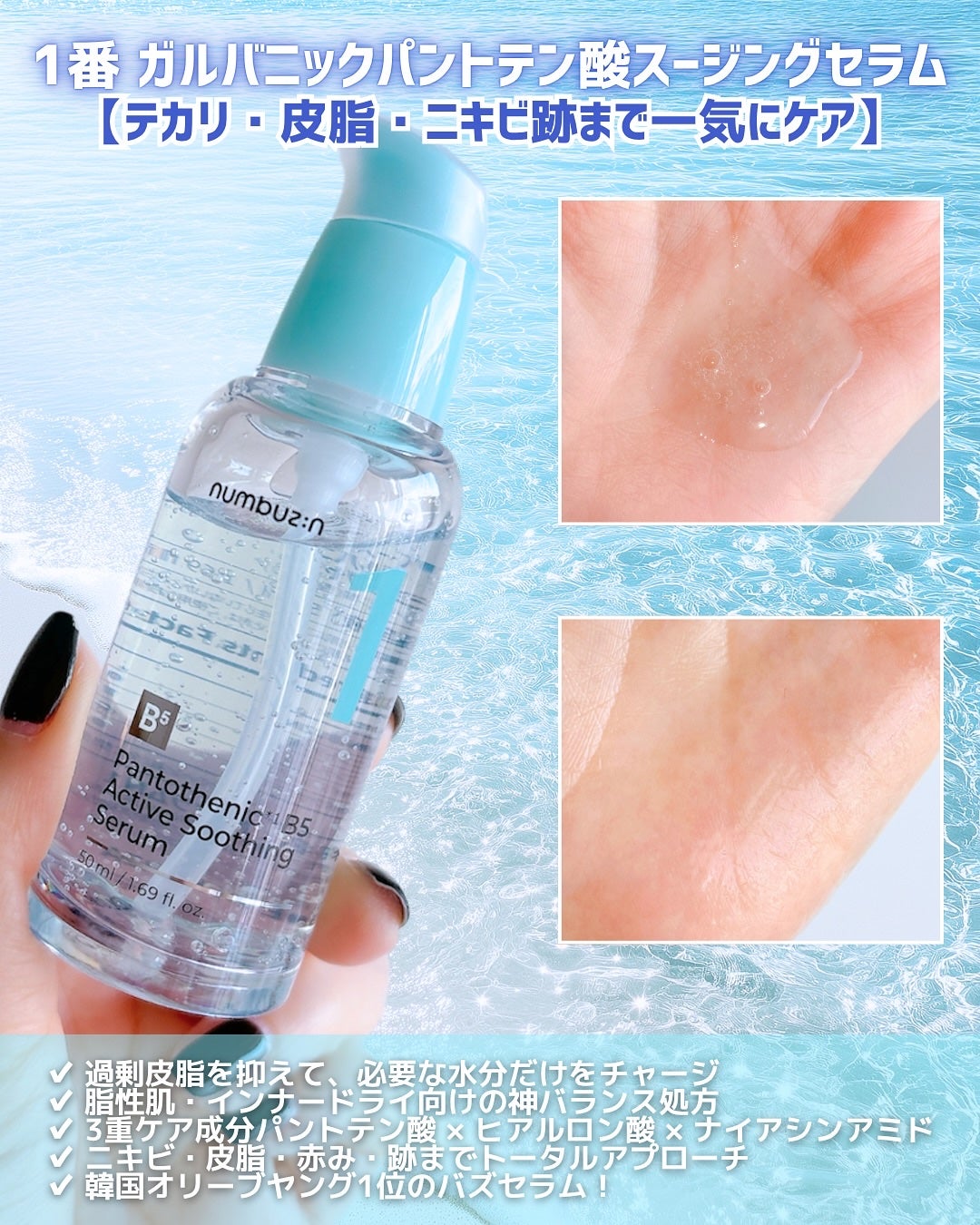 1番 ガルバニックパントテン酸スージングセラム/numbuzin/美容液を使ったクチコミ(2枚目)
