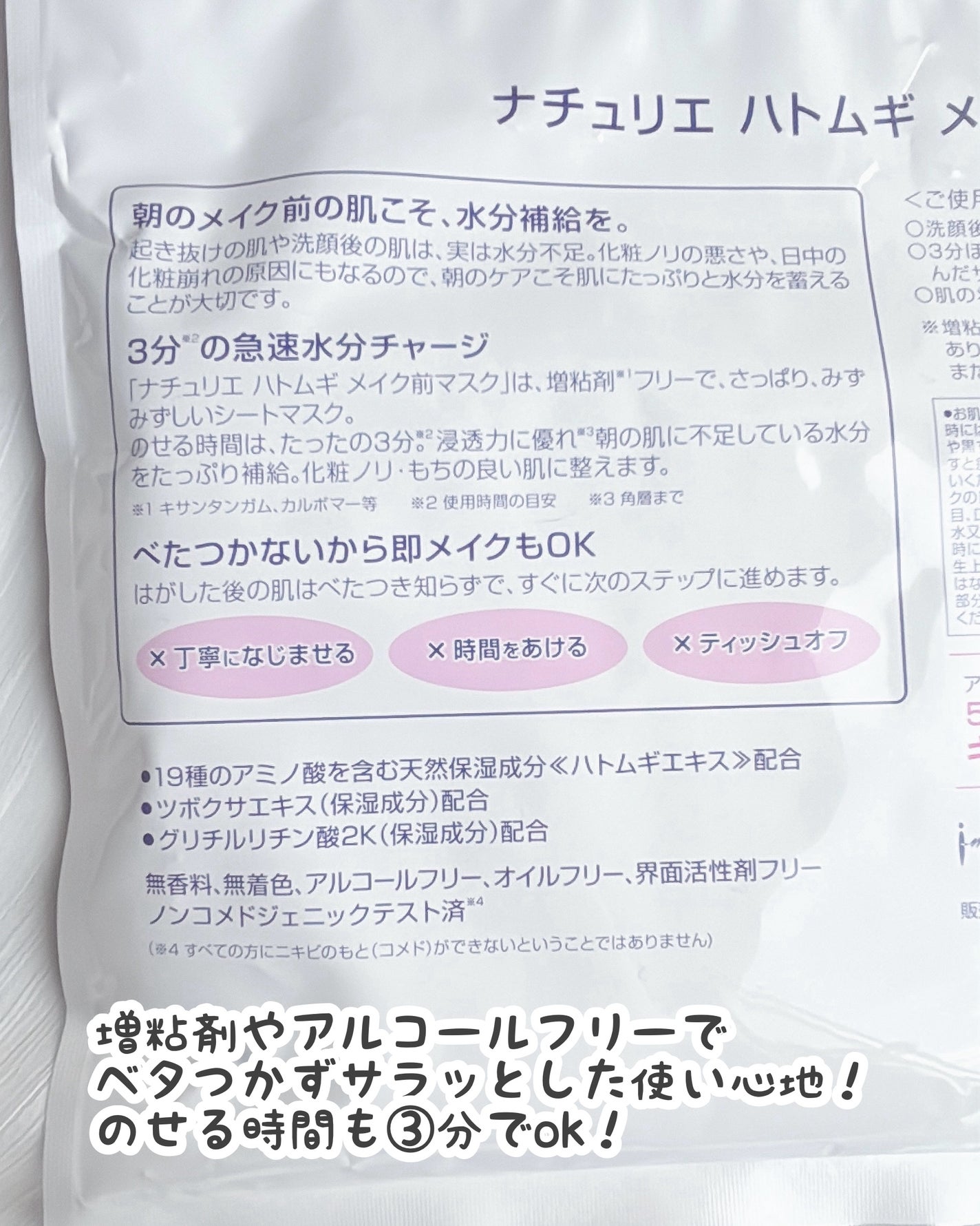 ハトムギ メイク前マスク/ナチュリエ/シートマスク・パックを使ったクチコミ(4枚目)