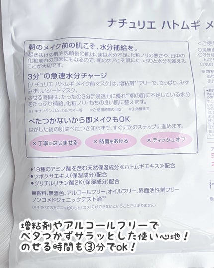 ハトムギ メイク前マスク/ナチュリエ/シートマスク・パックを使ったクチコミ(4枚目)