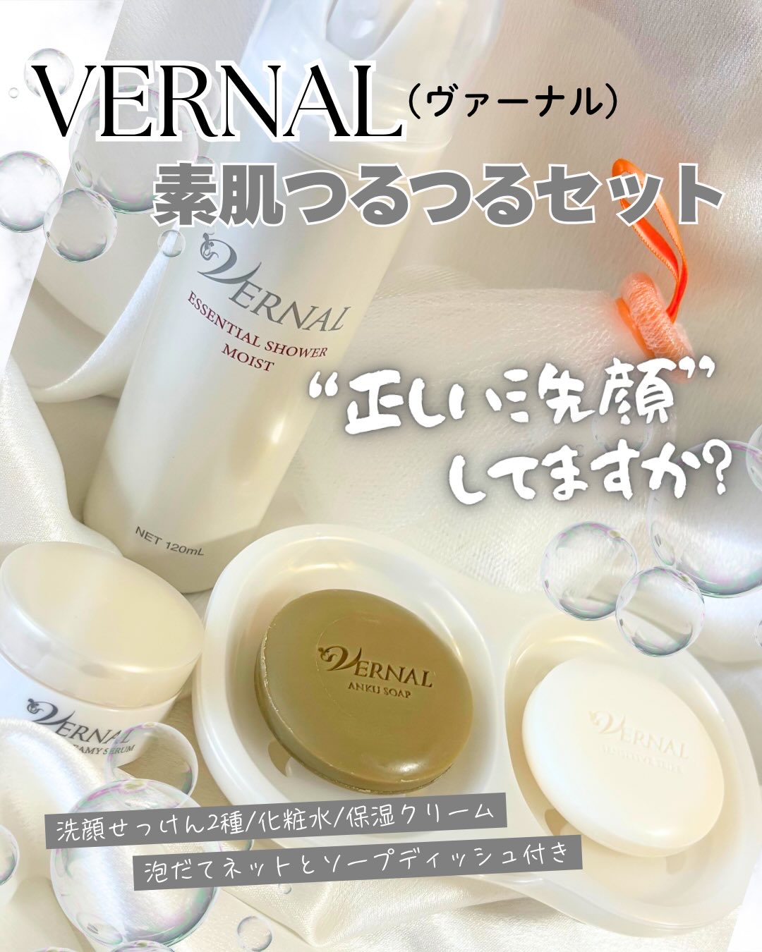 素肌つるつるセット/ヴァーナル/スキンケアキットを使ったクチコミ（1枚目）