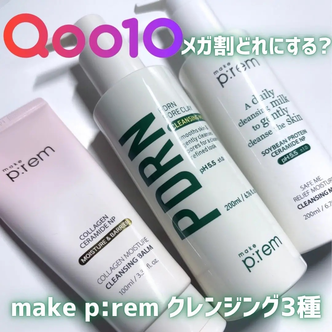 セーフミー リリーフモイスチャー クレンジングミルク /make prem/ミルククレンジングを使ったクチコミ（1枚目）