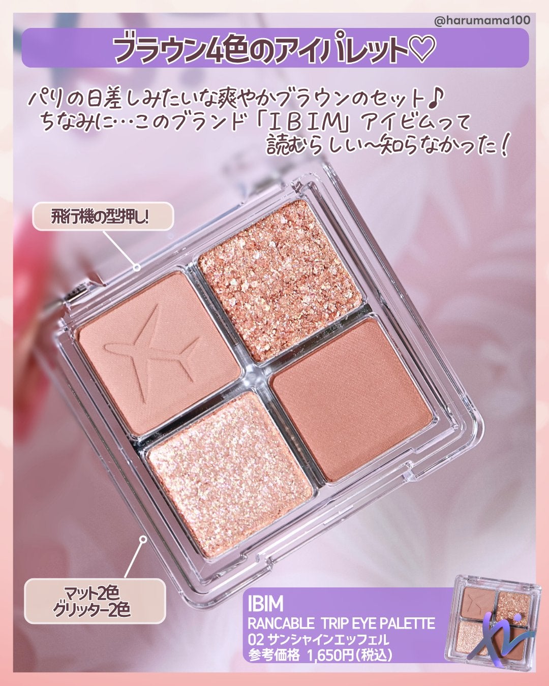 RANCABLE TRIP EYE PALETTE/IBIM/アイシャドウパレットを使ったクチコミ(2枚目)