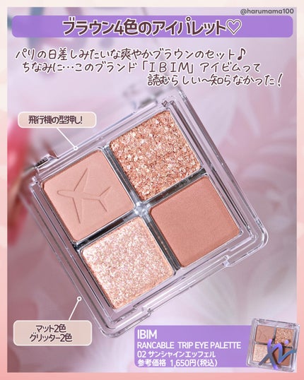 RANCABLE TRIP EYE PALETTE/IBIM/アイシャドウパレットを使ったクチコミ(2枚目)