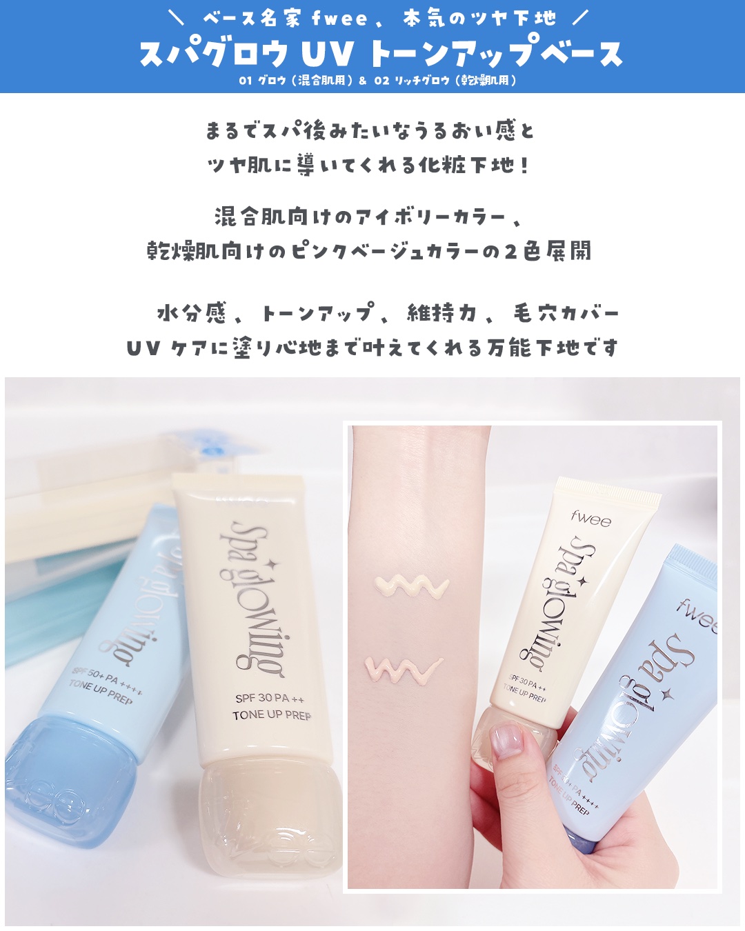 スパグロウUVトーンアップベース/fwee/化粧下地を使ったクチコミ（2枚目）