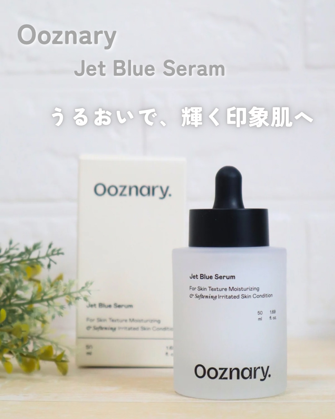 オーズナリージェットブルーセラム/オーズナリー/美容液を使ったクチコミ（1枚目）